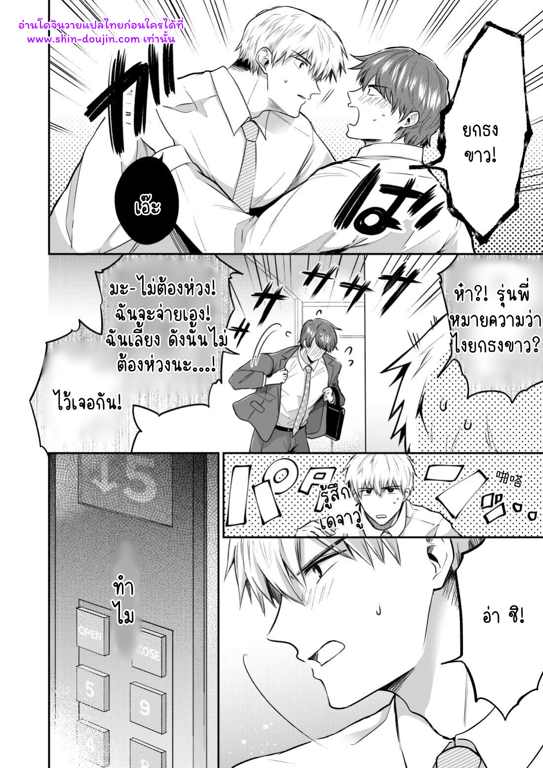 โรงแรมรักของเหล่ามนุษย์เงินเดือน 02-43